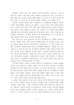 [방통대 2020-1]일리아스, 영웅들의 전장에서 싹튼 운명의 서사시에 대한 발췌요약 및 독후감-5