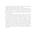 [방통대 2020-1]일리아스, 영웅들의 전장에서 싹튼 운명의 서사시에 대한 발췌요약 및 독후감-6