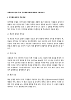 사회복지실천에 있어 인지행동모델에 대하여 기술하시오-2