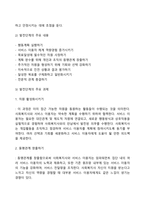 임파워먼트 모델의 실천과정인 대화단계, 발견단계, 발전단계를 서술하시오-8