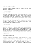 사회복지사의 활동영역 및 활동분야-2