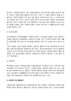 사회복지사의 활동영역 및 활동분야-3
