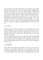 사회복지사의 활동영역 및 활동분야-5