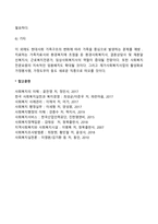 사회복지사의 활동영역 및 활동분야-6