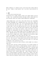 유아교육론 외국과 한국의 유아교육기관의 체제와 종류에 대하여 설명하고 방-2