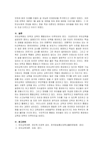 유아교육론 외국과 한국의 유아교육기관의 체제와 종류에 대하여 설명하고 방-5