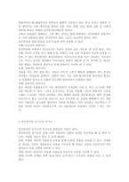 언어와생활2020) 교재 1장을 참고하여, 통신 언어의 특징을 보이는 자료를 직접 수집ㆍ조사하여 분석해 보시오.-3