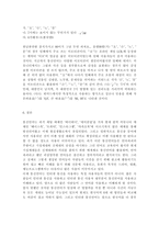 언어와생활2020) 교재 1장을 참고하여, 통신 언어의 특징을 보이는 자료를 직접 수집ㆍ조사하여 분석해 보시오.-10