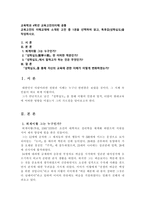 [교육고전의이해 공통]교육고전의 이해교재에 소개된 고전 중 1권을 선택하여 읽고, 독후감(성학십도)을 작성하시오.-1