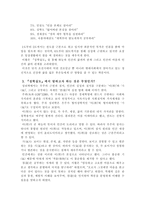 [교육고전의이해 공통]교육고전의 이해교재에 소개된 고전 중 1권을 선택하여 읽고, 독후감(성학십도)을 작성하시오.-3