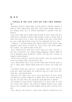 [교육고전의이해 공통]교육고전의 이해교재에 소개된 고전 중 1권을 선택하여 읽고, 독후감(성학십도)을 작성하시오.-4