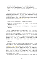 [2020 사회문제론4C][출처표기] 교재 3장의 내용을 참조하면서 우리 사회에서 최근 논란이 되고 있는 대학 입시에서의 정시 모집과 수시 모집 비중에 대한 자신의 생각을 정리해 보시오. 그리고 그렇게 생각하는 근거에 대해 서술하시오-3