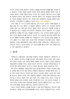 [2020 사회문제론4C][출처표기] 교재 3장의 내용을 참조하면서 우리 사회에서 최근 논란이 되고 있는 대학 입시에서의 정시 모집과 수시 모집 비중에 대한 자신의 생각을 정리해 보시오. 그리고 그렇게 생각하는 근거에 대해 서술하시오-7