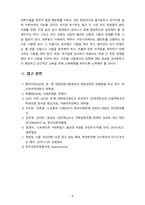 [2020 사회문제론4C][출처표기] 교재 3장의 내용을 참조하면서 우리 사회에서 최근 논란이 되고 있는 대학 입시에서의 정시 모집과 수시 모집 비중에 대한 자신의 생각을 정리해 보시오. 그리고 그렇게 생각하는 근거에 대해 서술하시오-8