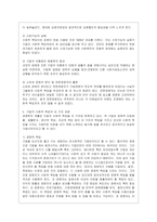 [경영학원론 B형] 언론에 소개된 혹은 개인적으로 알고 있는 기업윤리 관련 사례를 골라 간략히 설명하고 윤리를 보는 네 가지 관점에 준~-3