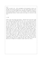 [경영학원론 B형] 언론에 소개된 혹은 개인적으로 알고 있는 기업윤리 관련 사례를 골라 간략히 설명하고 윤리를 보는 네 가지 관점에 준~-14