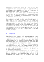 돈의 흐름으로 보는 세계사-독서감상문-3