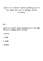 상담자가 초기 과정에서 내담자와 관계형성을 잘 하기 위한 적절한 대화 방식이나 멘트들을 생각해서 적어보세요-1