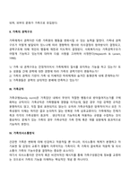 [가족사정도구] 가족사정의 틀(가족체계와 경계선, 가족의 권력구조, 가족규칙, 의사소통방식, 가족생활주기)-3