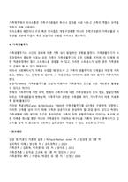 [가족사정도구] 가족사정의 틀(가족체계와 경계선, 가족의 권력구조, 가족규칙, 의사소통방식, 가족생활주기)-4