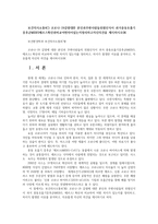 보건의사소통4C) 코로나-19감염대한 본인과주변사람들위험인식이 과거중동호흡기증후군MERS메르스확산과비교어떤차이있는지정리하고자신의견을 제시하시오0K-1