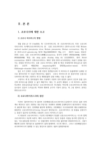 보건의사소통4E) 가족본인포함이 코로나-19 감염을 예방하기 위해 계획했던 행동들과 실제 수행했던 행동들을 정리하시오0K-2