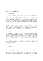 보건의사소통4E) 가족본인포함이 코로나-19 감염을 예방하기 위해 계획했던 행동들과 실제 수행했던 행동들을 정리하시오0K-4