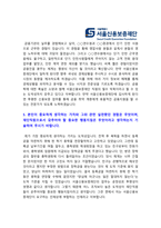 서울신용보증재단자기소개서] 2020년 서울신용보증재단 자기소개서 자소서+면접질문, 서울신용보증재단 역량기술서, 서울신용보증재단자기소개서 예시문-4
