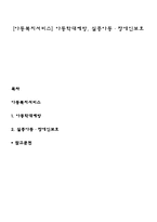 [아동복지서비스] 아동학대예방, 실종아동·장애인보호-1