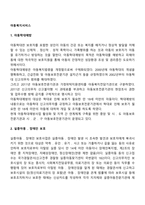 [아동복지서비스] 아동학대예방, 실종아동·장애인보호-2