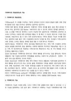 가족복지의 개념(정의)과 기능-2