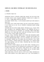 사회복지사의 소진을 예방하고 직무만족을 높이기 위한 방안에 대해 논하시오-2