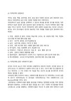 사회복지사의 소진을 예방하고 직무만족을 높이기 위한 방안에 대해 논하시오-4