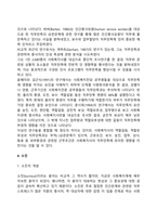 사회복지사의 소진을 예방하고 직무만족을 높이기 위한 방안에 대해 논하시오-5