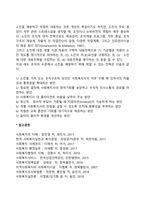 사회복지사의 소진을 예방하고 직무만족을 높이기 위한 방안에 대해 논하시오-7