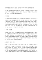 사회복지현장의 프로그램 설계의 일반적인 단계에 대하여 토론하여 봅시다-2