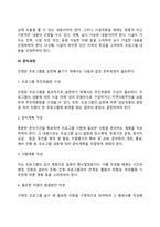 사회복지현장의 프로그램 설계의 일반적인 단계에 대하여 토론하여 봅시다-3