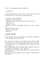 사회복지현장의 프로그램 설계의 일반적인 단계에 대하여 토론하여 봅시다-4