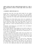 사회복지조직이론 중 어떤 이론이 사회복지조직에 필요한 이론인지, 왜 그 이론이 사회복지조직에 필요하다고 생각하는지, 조직이론의 내용을 기록하고 자신의 의견을 서술하시오-2