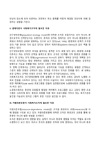 사회복지조직이론 중 어떤 이론이 사회복지조직에 필요한 이론인지, 왜 그 이론이 사회복지조직에 필요하다고 생각하는지, 조직이론의 내용을 기록하고 자신의 의견을 서술하시오-3