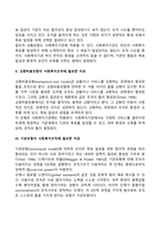 사회복지조직이론 중 어떤 이론이 사회복지조직에 필요한 이론인지, 왜 그 이론이 사회복지조직에 필요하다고 생각하는지, 조직이론의 내용을 기록하고 자신의 의견을 서술하시오-5