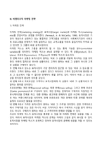 비영리조직의 마케팅이란 무엇인가 토론해 보시오-4