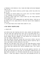 다문화가정의 보편화 속에 북한이탈주민의 정착에 대한 문제점과 정부지원정책에 대하여 논하시오-3