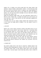 다문화가정의 보편화 속에 북한이탈주민의 정착에 대한 문제점과 정부지원정책에 대하여 논하시오-5