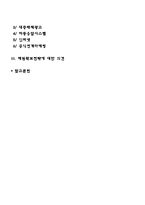 사회복지조직의 재정관리(개념, 유형, 특성)에 대하여 설명하고 본인이 생각하는 사회복지조직의 재원확보전략을 제시하시오-2
