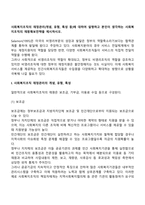 사회복지조직의 재정관리(개념, 유형, 특성)에 대하여 설명하고 본인이 생각하는 사회복지조직의 재원확보전략을 제시하시오-3