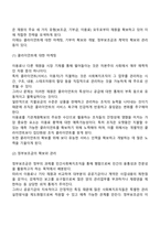 사회복지조직의 재정관리(개념, 유형, 특성)에 대하여 설명하고 본인이 생각하는 사회복지조직의 재원확보전략을 제시하시오-5