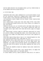 사회복지조직의 재정관리(개념, 유형, 특성)에 대하여 설명하고 본인이 생각하는 사회복지조직의 재원확보전략을 제시하시오-6