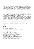 사회복지조직의 재정관리(개념, 유형, 특성)에 대하여 설명하고 본인이 생각하는 사회복지조직의 재원확보전략을 제시하시오-10