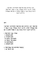 이혼가족이 증가하면서 재혼가족 또한 증가하고 있다 재혼가족이 겪을 수 있는 어려움은 무엇이 있으며, 그러한 어려움을 극복 할 수 있도록 지원할 수 있는 방안은 무엇이 있는지 논하시오-1